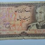 اسکناس 20 ریال سد کرج