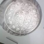 اصالت و قیمت سکه مظفرالدین شاه