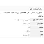 علت تفاوت وزنی بعضی از مدال و یادبودها