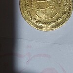 سکه دو پهلوی تصویری رضا شاه