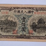اسکناس صدیوان چین سال 1949