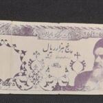 اسکناس تایید نشده یا منتشر نشده