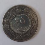 سکه 25 دینار 1310