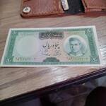 ارزش اسکناس 50ریالی پهلوی دوم