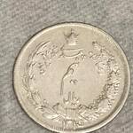 سکه نیم ریال رضاشاه