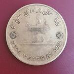 مدال یادبود بر روی دریا ها 2535