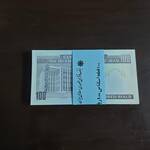 باند ۱۰۰ ریالی مدرس 