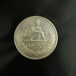 اصالت سکه پنج پهلوی نقره