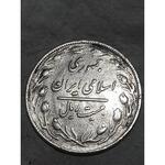ارزش ۲۰ ریالی جمهوری