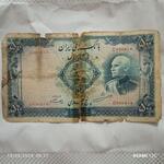 استعلام قیمت اسکناس پانصد ریالی ( پنج پهلوی )