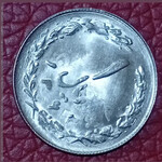 اصالت سکه 1 ریال