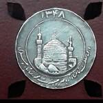 مدال یادبود امام رضا پهلوی دوم 