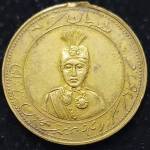 تعیین ارزش مدال تاجگذاری و دبستان احمدیه احمدشاه