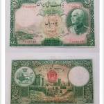 تعیین اصالت و قیمت اسکناس 50 ریالی پهلوی اول