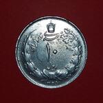 سکه 10 ریال نقره پهلوی دوم