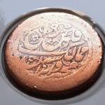 دوره سکه فلوس چکشی