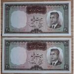 اسکناس جفت ۲٠ ریال پهلوی کراواتی