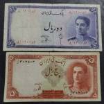 تعیین اصالت و قیمت دو اسکناس 5 و ده ریالی پهلوی دوم