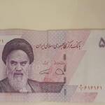 ارزش اسکناس ۵۰۰۰۰ریالی