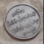 مدال تاجگذاری پهلوی