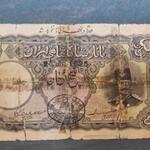 اسکناس 5 تومان ناصری 