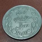 ارور سکه ده ریالی 