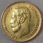 سکه پنج روبل نیکلای دوم روسیه