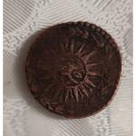 سکه فلوس با تصویر خورشید