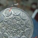 سکه پرسی 20ریالی