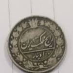 تعیین اصالت و قیمت سکه پهلوی اول