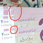 ارور در اسکناس 2000 ریالی