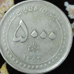 سکه 5000 ریال ارور دارد؟