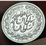 سکه هزار دینار 1330 خطی احمد شاه - کیفیت و قیمت