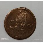 سکه یکتومان 1334 احمد شاه