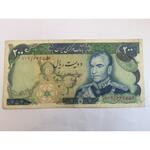 اسکناس دویست ریال شهیاد
