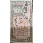 ارزش اسکناس و سکه پهلوی
