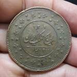 قیمت دویست دیناری ناصری