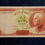 تعیین اصالت و ارزش اسکناس 5 ریالی پهلوی اول