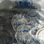 سکه 10 ریالی بسته 50 عددی پلمپ بانکی سال 1358