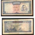 تعیین اصالت و قیمت اسکناس 200 ریالی پهلوی دوم