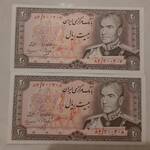 اسکناس بیست ریالی پهلوی