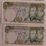 اسکناس ۵۰ ریالی
