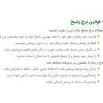یاد آوری قانون پاسخگویی