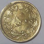 سکه ۵۰ دینار تاریخ و کیفیت