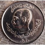 سکه ۲۰ ریال ۱۳۵۷ دو کله - اصالت و ارزش