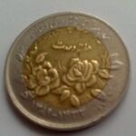 سکه 5000 ریال وحدت دورنگ