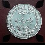 مدال یادبود امام رضا پهلوی دوم 