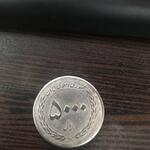 سكه 5000 ریالی بدون تاريخ
