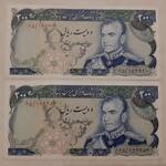 اسکناس ۲۰۰ ریالی پهلوی