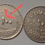 سکه 100 ریالی 1379 ارور